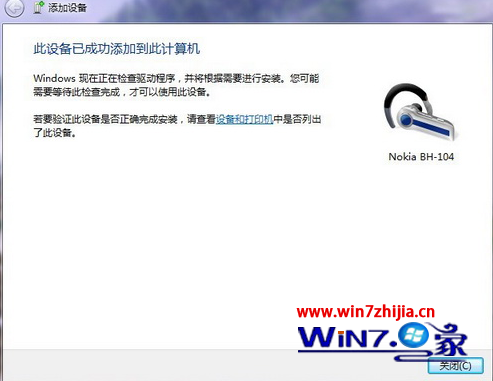 深度win7旗舰版系统怎么使用蓝牙耳机听歌