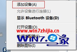 深度win7旗舰版系统怎么使用蓝牙耳机听歌