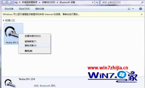 深度win7旗舰版系统怎么使用蓝牙耳机听歌