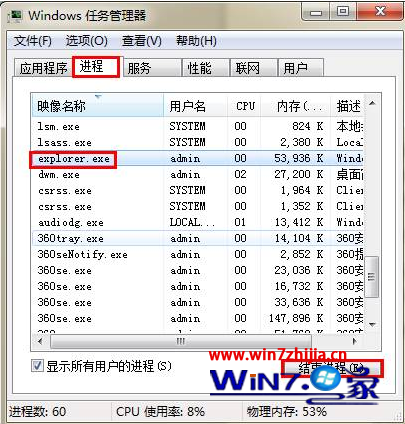 win7旗舰版系统桌面卡死的快速解决方法