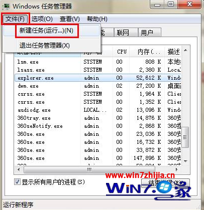 win7旗舰版系统桌面卡死的快速解决方法