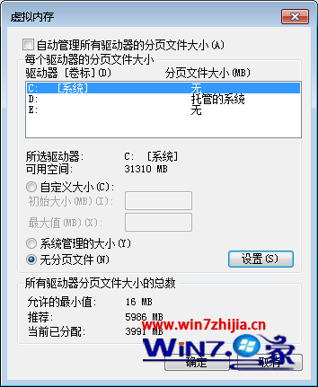 win7旗舰版系统怎么将c盘的虚拟内存转移到D盘