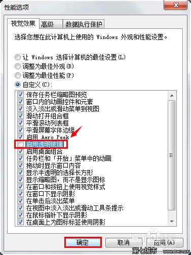 关闭win7系统窗口的透明玻璃效果的教程