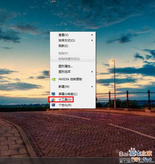 win7桌面怎么设置一个漂亮的时钟？