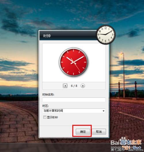 win7桌面怎么设置一个漂亮的时钟？