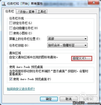 Win7开机后声音图标没显示不能调节声音的解决方法