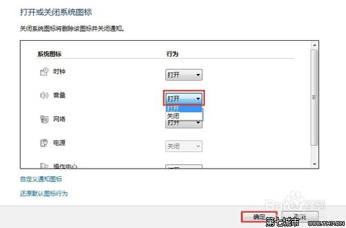 Win7开机后声音图标没显示不能调节声音的解决方法