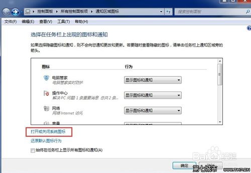 Win7开机后声音图标没显示不能调节声音的解决方法