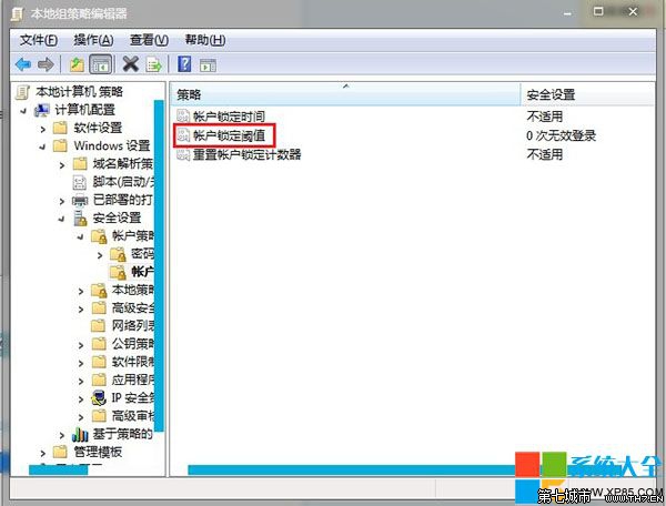 Win7系统输错密码锁定电脑