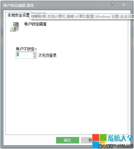 Win7系统输错密码锁定电脑