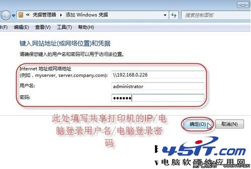 Windwos7系统连接网络共享打印机重启后打印机为脱机情况