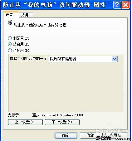 win7系统中隐藏系统盘（C盘）的方法