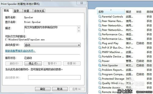 Win7打印机驱动程序无法安装的解决办法