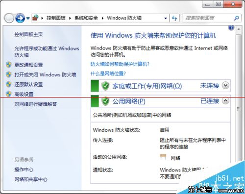 win7自带的多功能防火墙的最强使用技巧