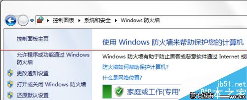 win7自带的多功能防火墙的最强使用技巧