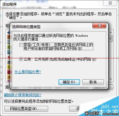 win7自带的多功能防火墙的最强使用技巧