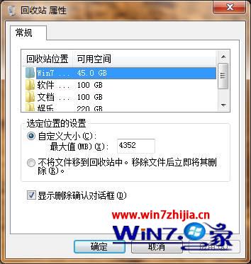 win7系统删除文件时提示该文件太大无法放入回收站怎么办