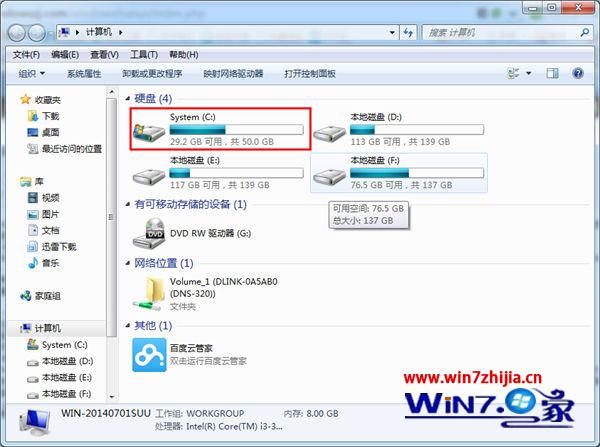 浅析重装win7 32位系统对系统盘的大小要求