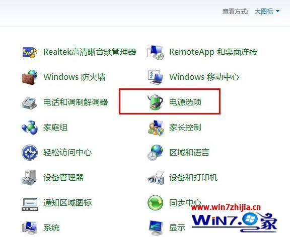 win7旗舰版系统如何关闭屏幕自动调节亮度功能