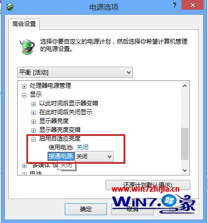 win7旗舰版系统如何关闭屏幕自动调节亮度功能