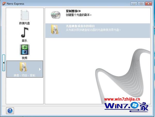 Windows7系统怎么刻录iso镜像系统光盘