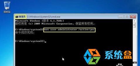 Win7家庭版开启Administrator管理员帐户的方法