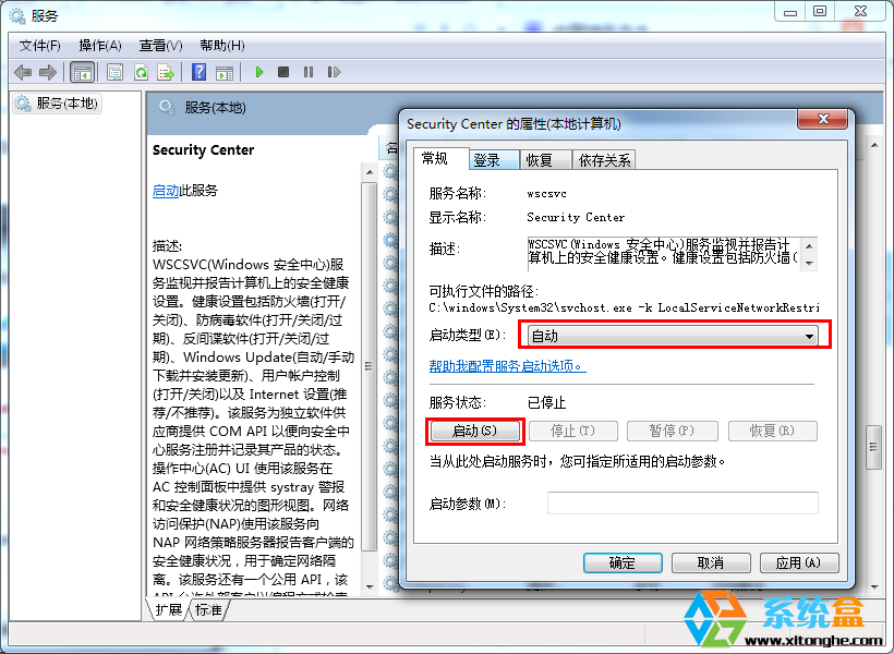 Win7旗舰版Windows安全中心打不开的解决方法