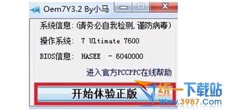 小马win7激活工具怎么用