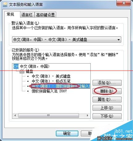 删除Win7系统中多余的输入法的教程