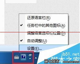 删除Win7系统中多余的输入法的教程