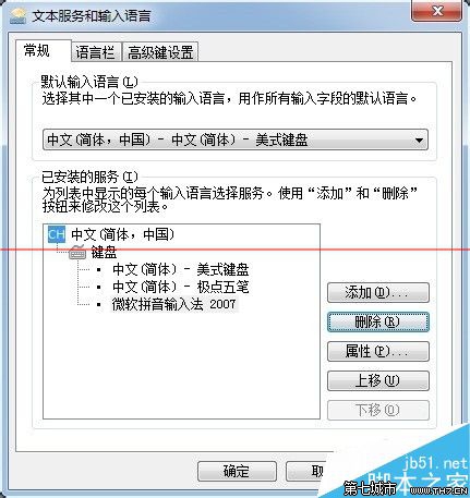 删除Win7系统中多余的输入法的教程