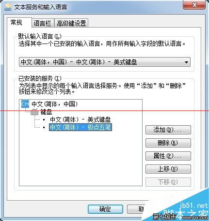 删除Win7系统中多余的输入法的教程