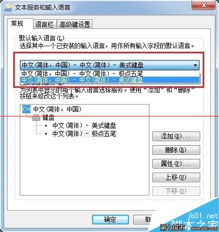 删除Win7系统中多余的输入法的教程