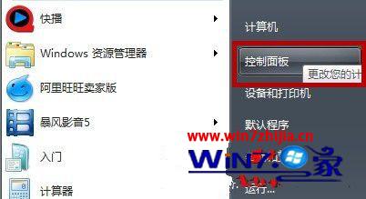 怎么在Win7系统下创建标准用户