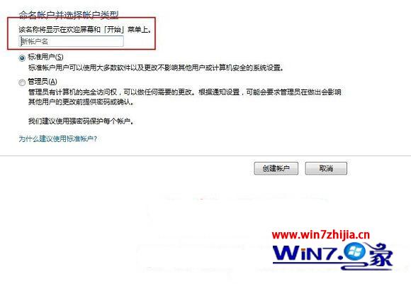 怎么在Win7系统下创建标准用户