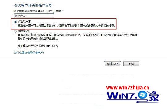 怎么在Win7系统下创建标准用户