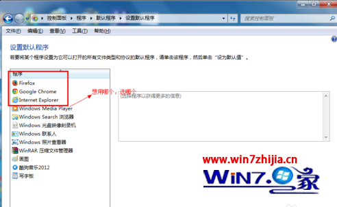 Win7旗舰版系统如何设置(更改)默认浏览器