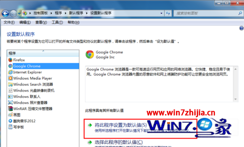 Win7旗舰版系统如何设置(更改)默认浏览器