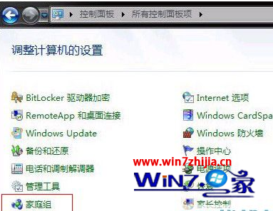 深度技术Win7系统如何设置网上邻居的访问权限