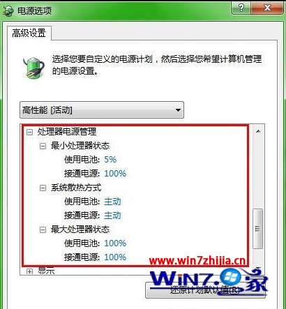 笔记本Win7系统如何关闭处理器的睿频功能