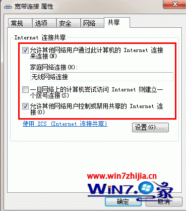 笔记本Win7系统建立点对点连接实现手机共享无线上网