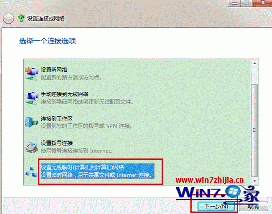 笔记本Win7系统建立点对点连接实现手机共享无线上网