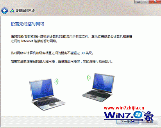 笔记本Win7系统建立点对点连接实现手机共享无线上网