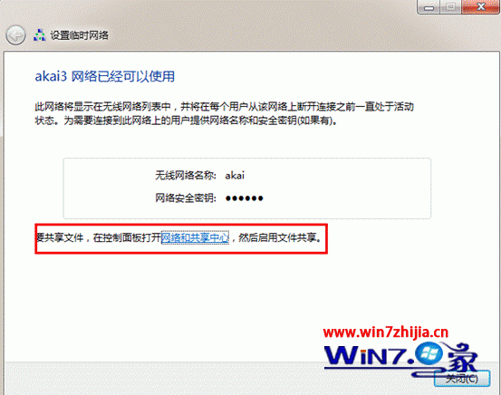 笔记本Win7系统建立点对点连接实现手机共享无线上网