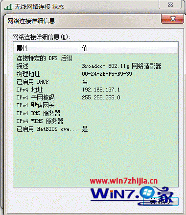 笔记本Win7系统建立点对点连接实现手机共享无线上网