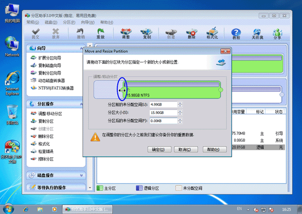 Win7调整磁盘分区大小教程