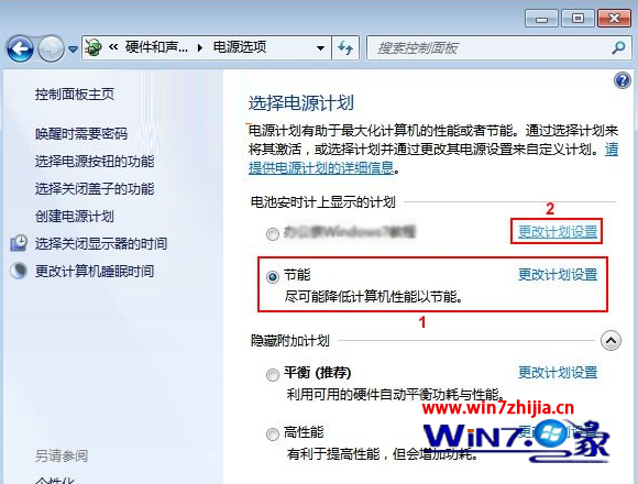 如何删除win7系统中创建的电源计划