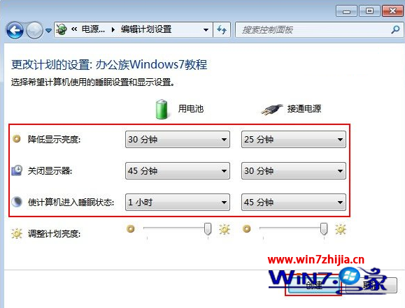 Windows7系统创建电源计划的方法