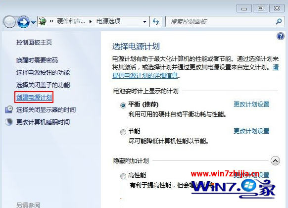 Windows7系统创建电源计划的方法