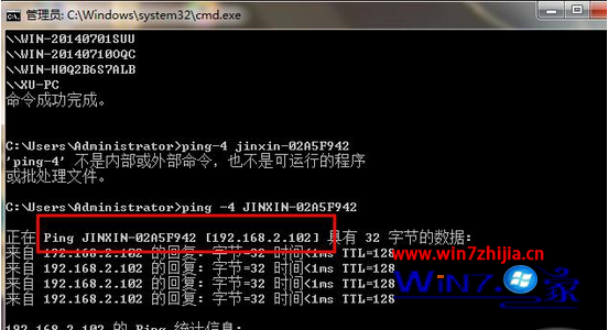 Win7系统如何查看局域网内某一电脑的ip地址